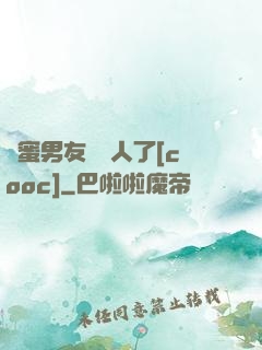閨蜜男友認錯人了[cooc]